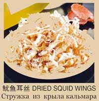 стружка из крыла кальмара